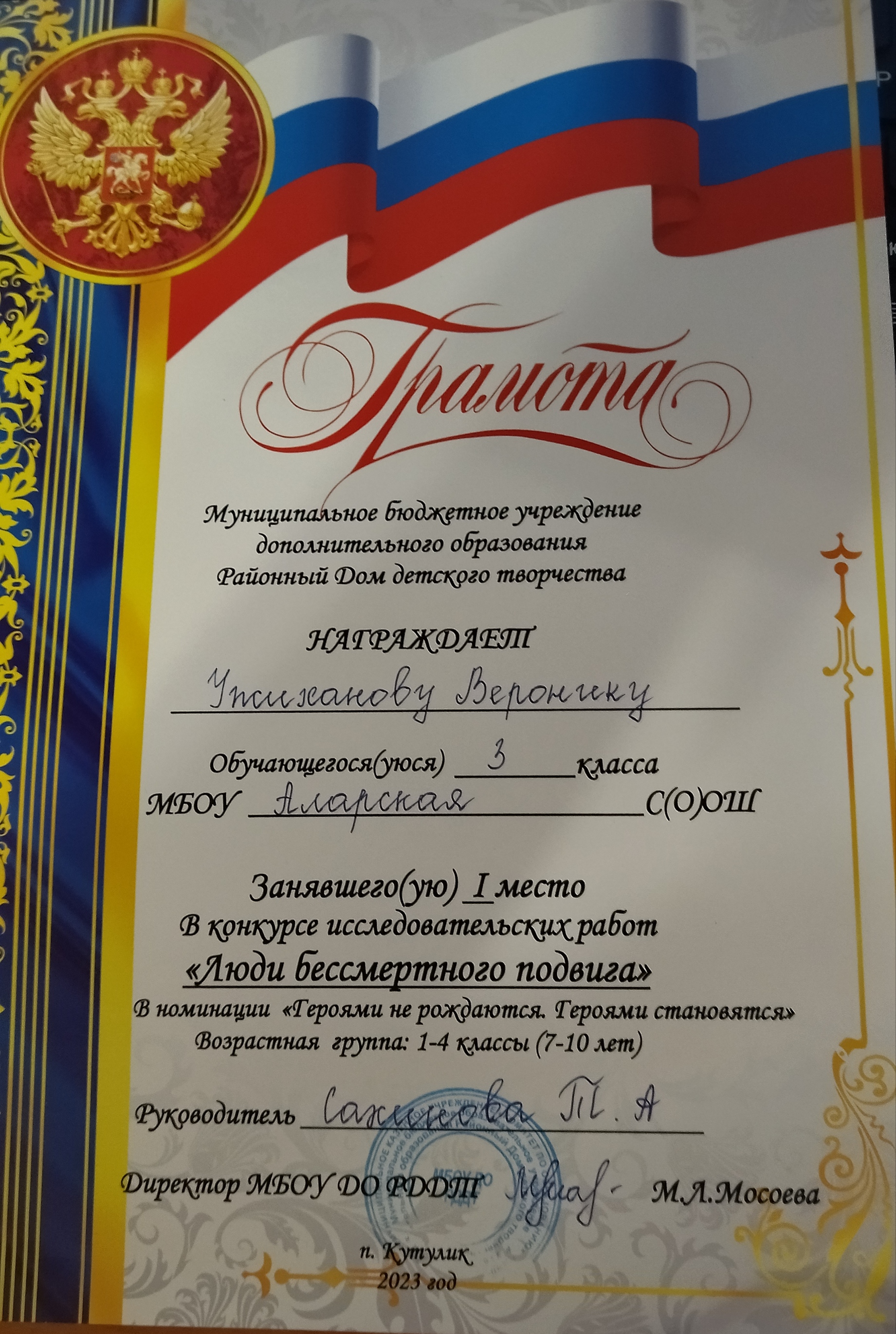 Исследовательская работа.