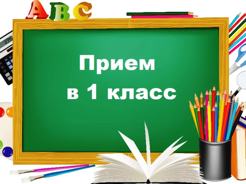 Будущим первоклассникам.
