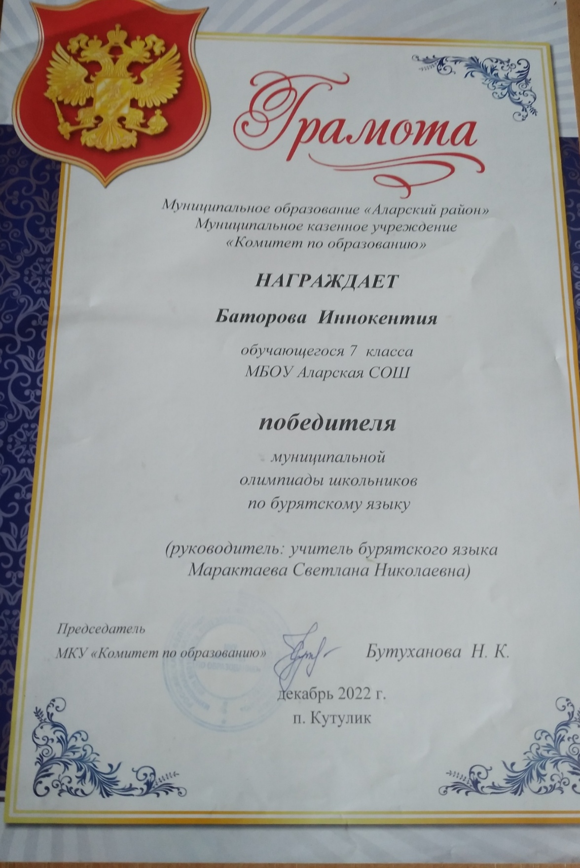 Олимпиада по бурятскому языку.