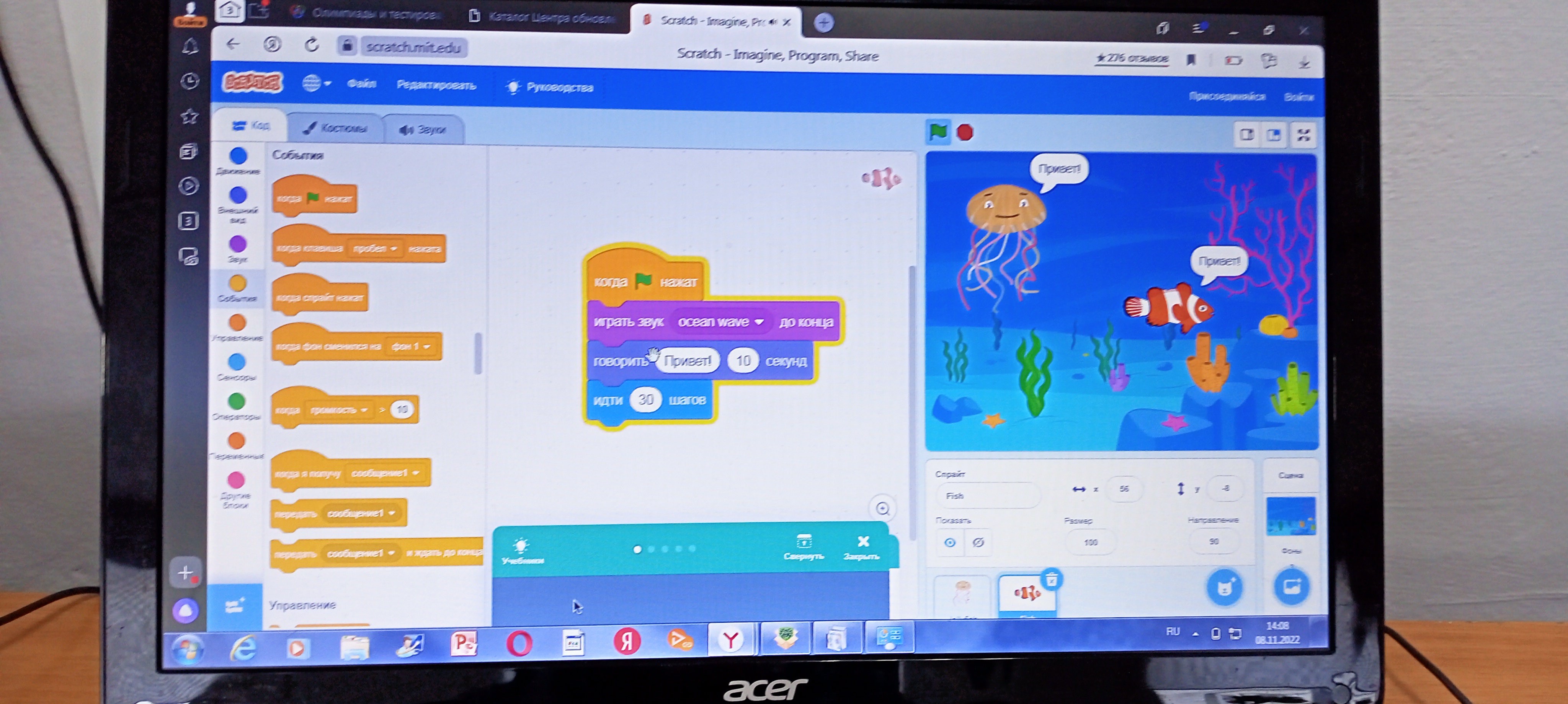 Программирование в Scratch для младших школьников.