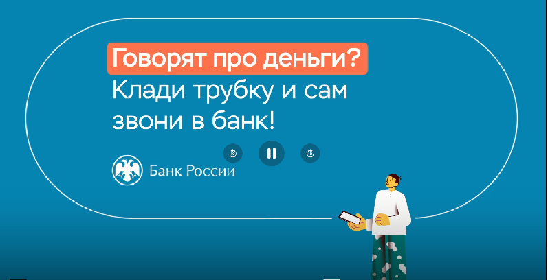 Финансовая безопасность.