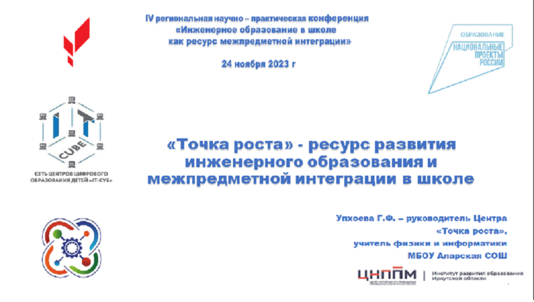 IV региональная НПК.