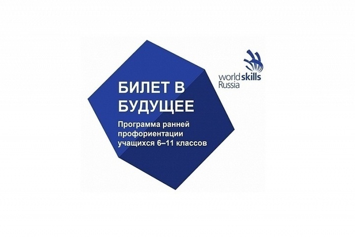 Профориентационный проект "Билет в будущее".