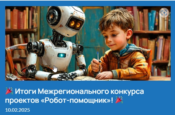 Межрегиональный конкурс.