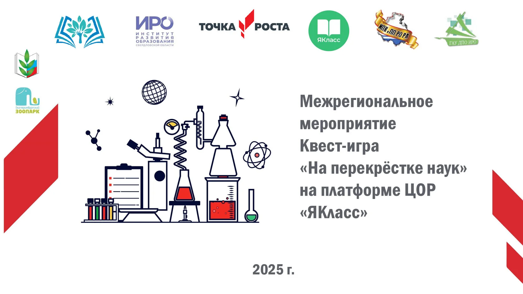 Межрегиональный конкурс.